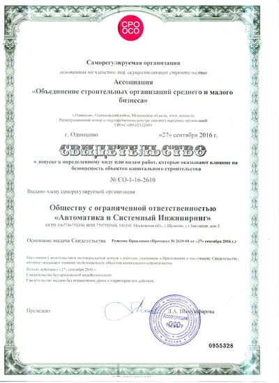 Свидетельство на монтаж
