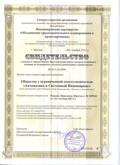 Свидетельство на проектирование