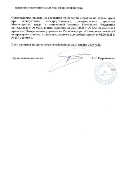 Свидетельство о регистрации электролаборатории (продолжение)