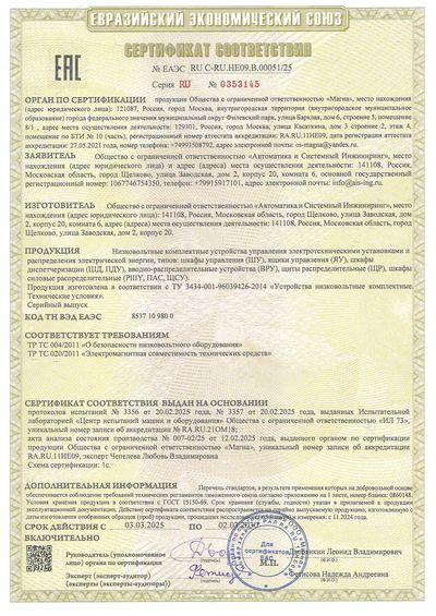 Сертификат на шкафы автоматики