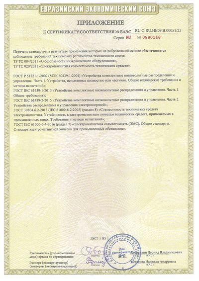Сертификат на шкафы автоматики (продолжение)